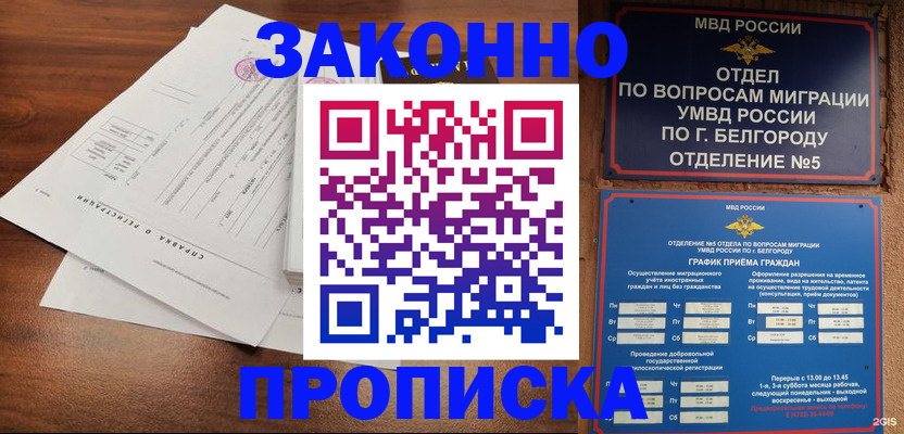 прописка в Борисоглебске