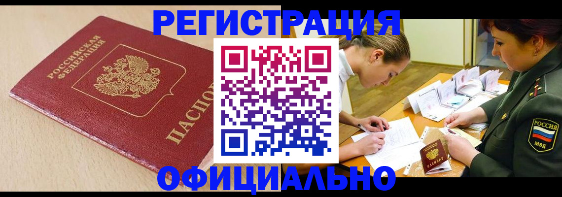 временная регистрация законно в Борисоглебске